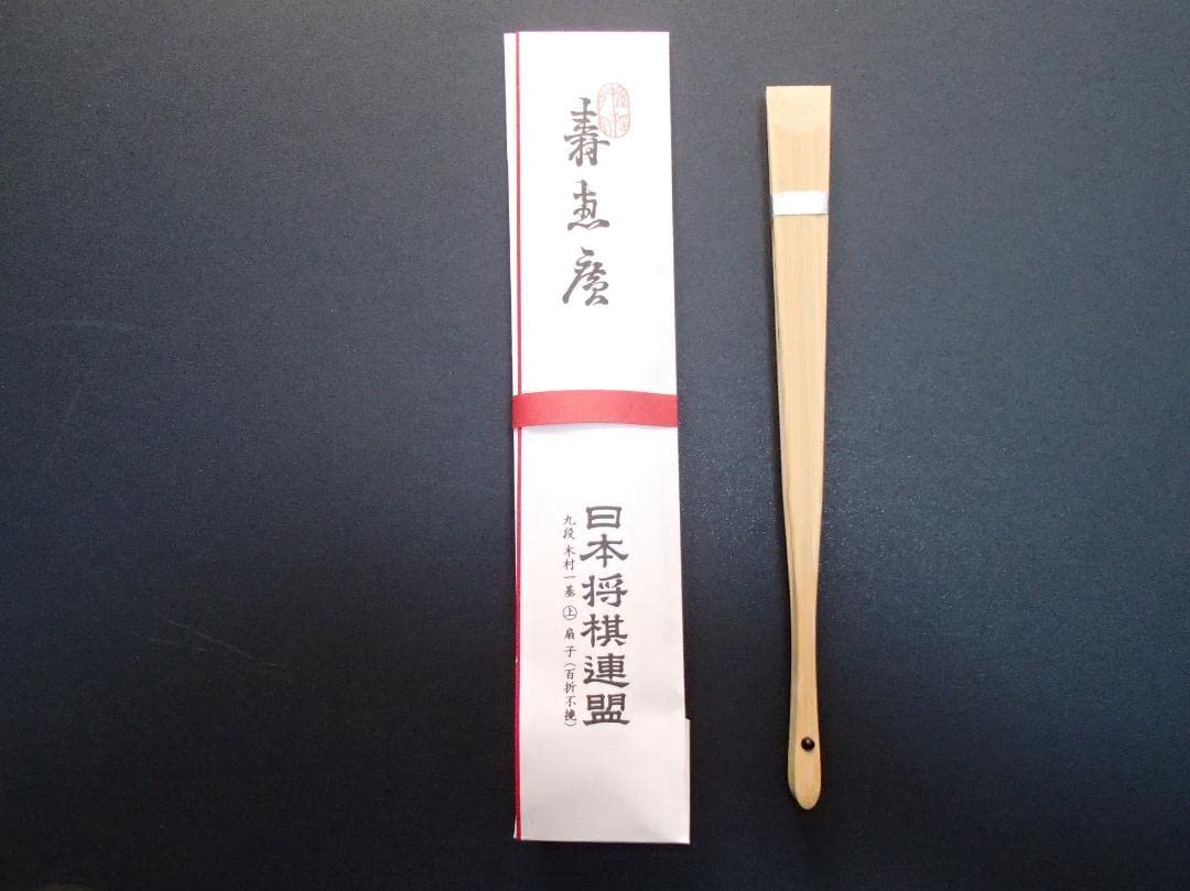 Amazon | 九段 木村一基 扇子 百折不撓 日本将棋連盟 公式グッズ 将棋